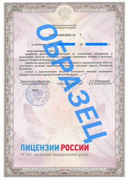 Образец лицензии на реставрацию 2 Канаш Лицензия минкультуры на реставрацию	