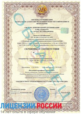 Образец сертификата соответствия Канаш Сертификат ISO 13485