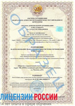 Образец разрешение Канаш Сертификат ISO 22000