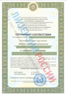 Сертификат соответствия СТО-3-2018 Канаш Свидетельство РКОпп