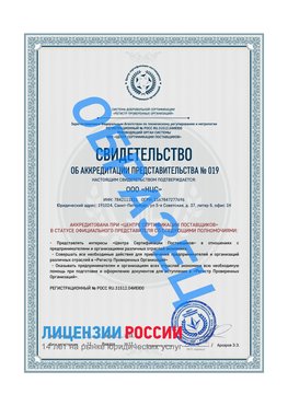 Свидетельство аккредитации РПО НЦС Канаш Сертификат РПО