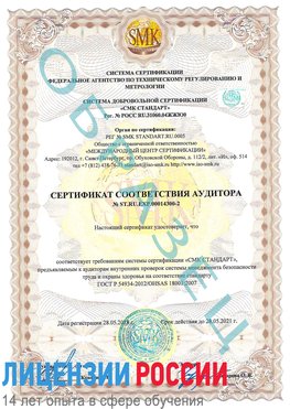 Образец сертификата соответствия аудитора №ST.RU.EXP.00014300-2 Канаш Сертификат OHSAS 18001