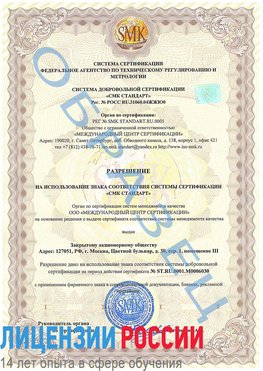 Образец разрешение Канаш Сертификат ISO 27001