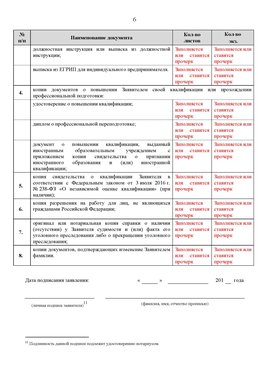 Образец заполнения заявления в НРС строителей. Страница 6 Канаш Специалисты для СРО НРС - внесение и предоставление готовых