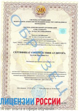 Образец сертификата соответствия аудитора №ST.RU.EXP.00006174-3 Канаш Сертификат ISO 22000