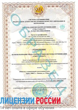 Образец разрешение Канаш Сертификат OHSAS 18001