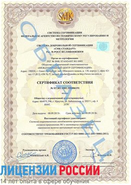 Образец сертификата соответствия Канаш Сертификат ISO 50001
