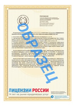 Образец сертификата РПО (Регистр проверенных организаций) Страница 2 Канаш Сертификат РПО