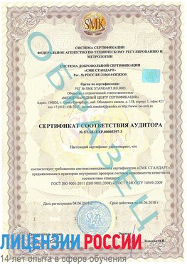 Образец сертификата соответствия аудитора №ST.RU.EXP.00005397-3 Канаш Сертификат ISO/TS 16949