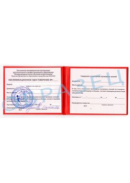Образец квалификационного удостоверения Канаш Обучение пожарно техническому минимуму