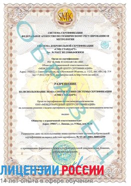 Образец разрешение Канаш Сертификат ISO 14001