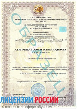 Образец сертификата соответствия аудитора №ST.RU.EXP.00005397-1 Канаш Сертификат ISO/TS 16949