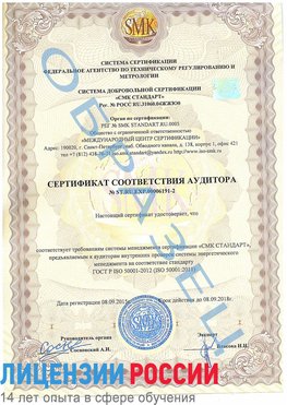 Образец сертификата соответствия аудитора №ST.RU.EXP.00006191-2 Канаш Сертификат ISO 50001