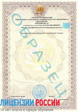Образец сертификата соответствия (приложение) Канаш Сертификат ISO/TS 16949