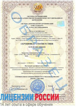 Образец сертификата соответствия Канаш Сертификат ISO 27001