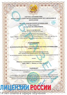 Образец разрешение Канаш Сертификат ISO 9001