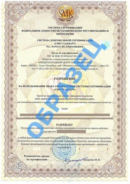 Разрешение на использование знака Канаш Сертификат ГОСТ РВ 0015-002
